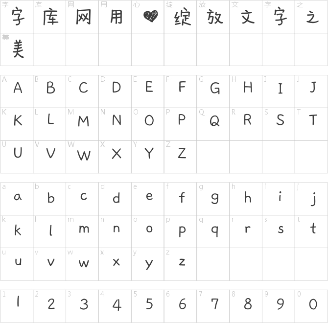 灵动指书手机字体