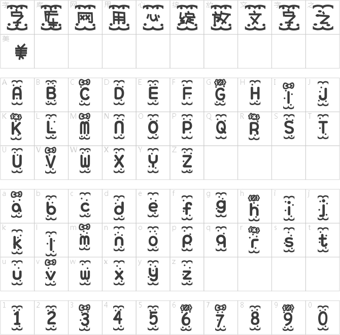 行星巧克力字体完整版