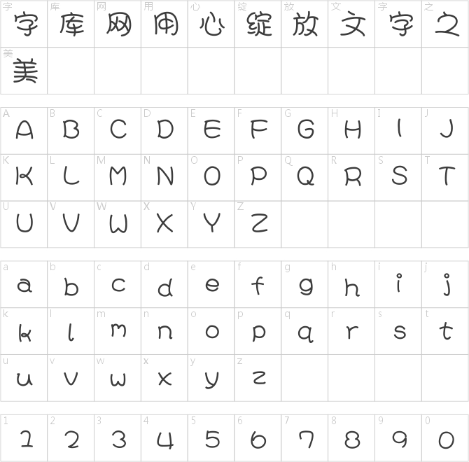 汉仪糖糖粗体简