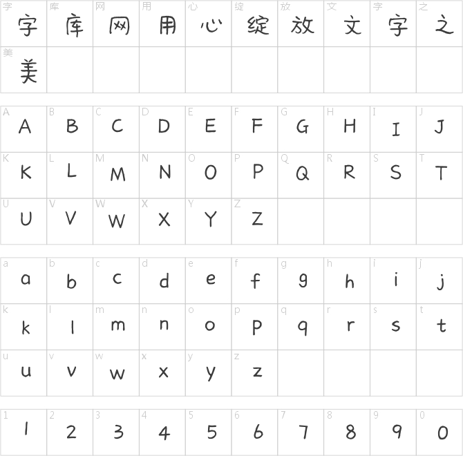 汉仪时光体W