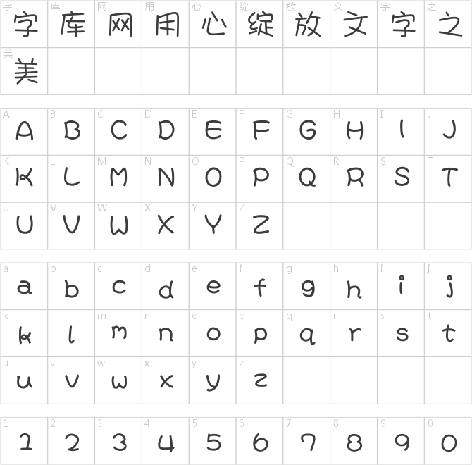 汉仪晴空体简