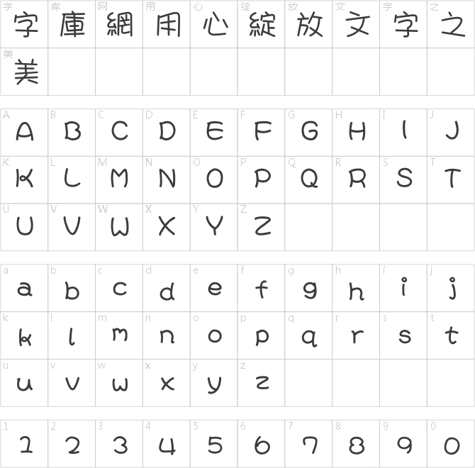 汉仪晴空体图片