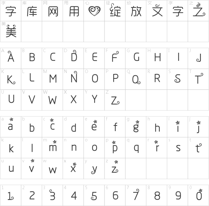 芳草飞蝶舞手机字体