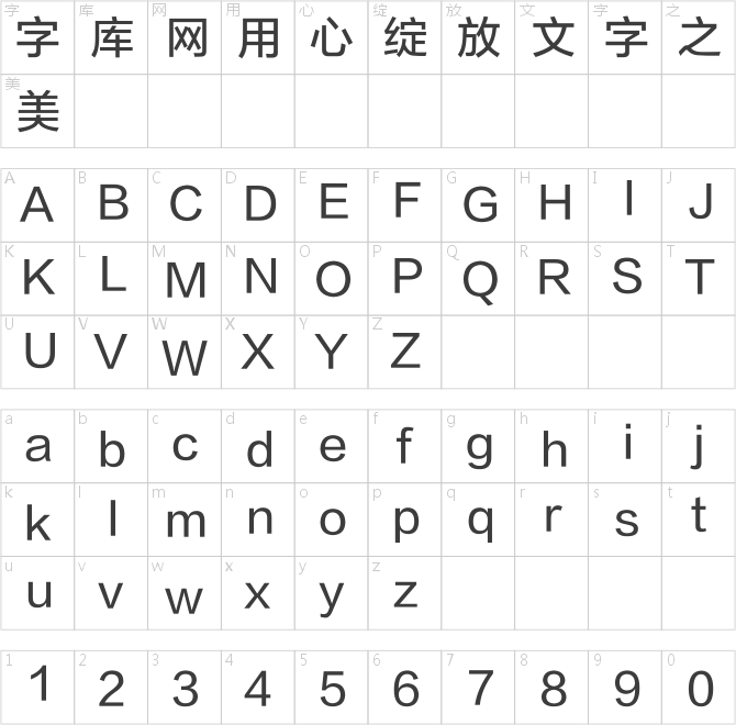方正兰亭准黑GBK