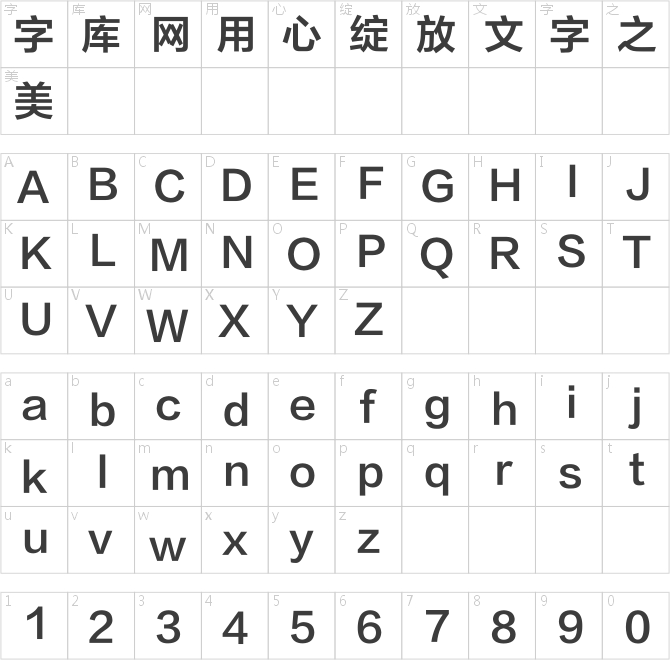 方正兰亭中粗黑GBK