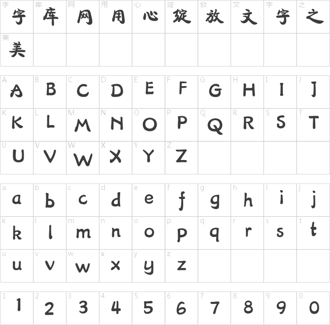 方正康体_GBK