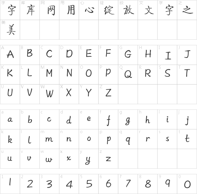 方正启体_GBK