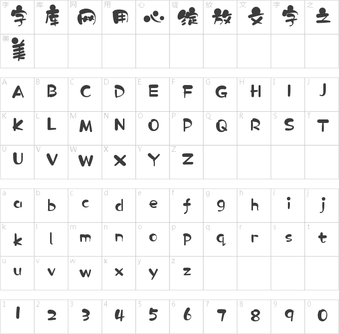 锐字温帅可爱简