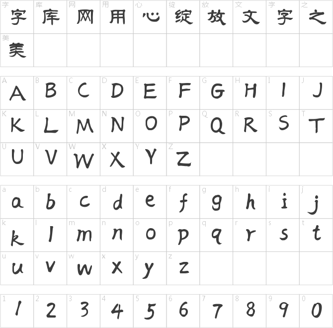 放放隶书