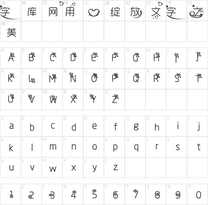 悦圆字体-步步精心-中文