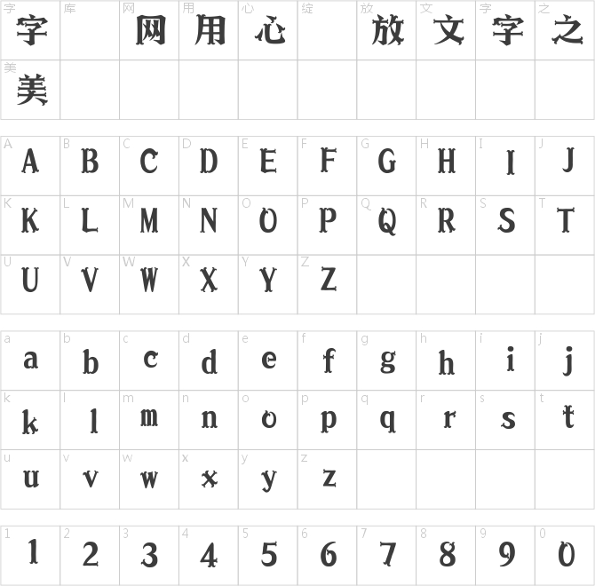 華康浪漫輝