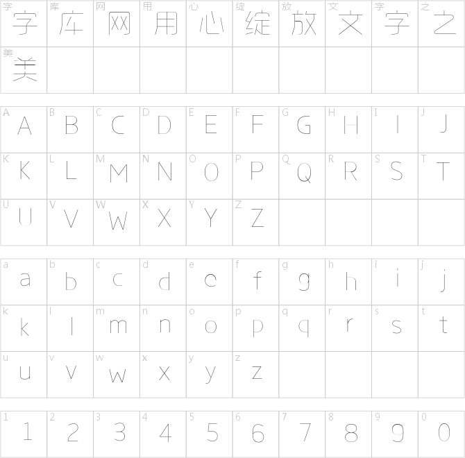 字心坊诗雅体特细体