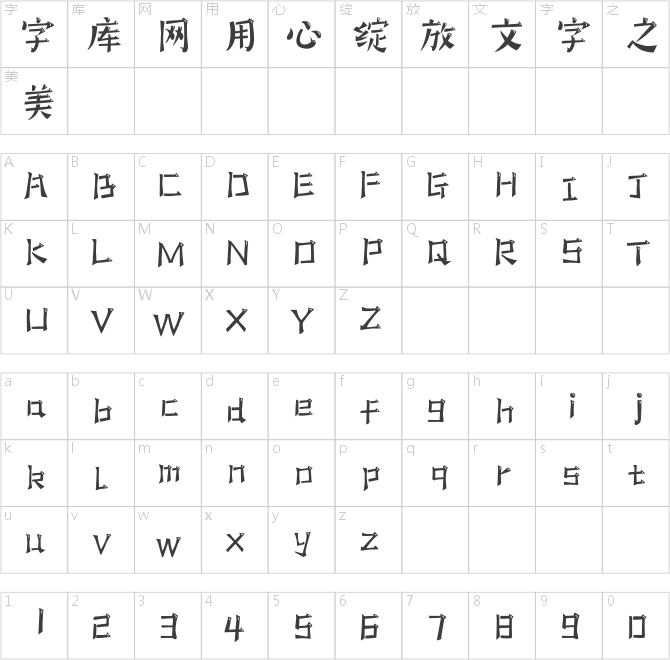 腾祥童宋体简