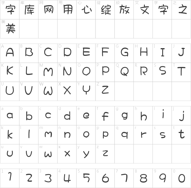 方圆甜妞体