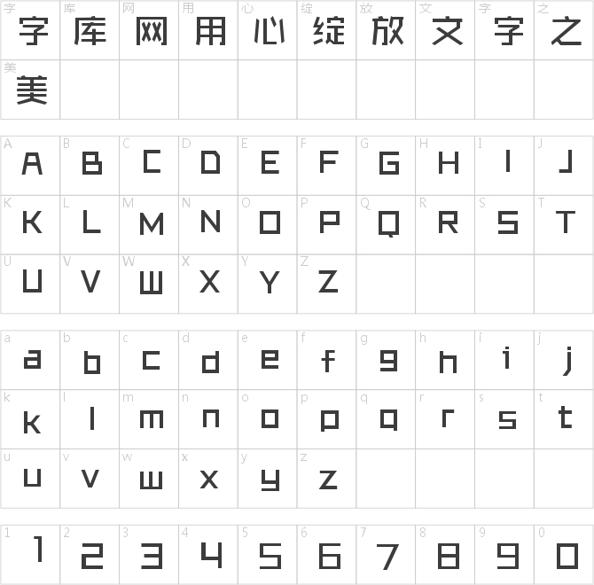 方圆锐谐体