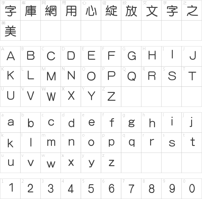 经典中圆繁