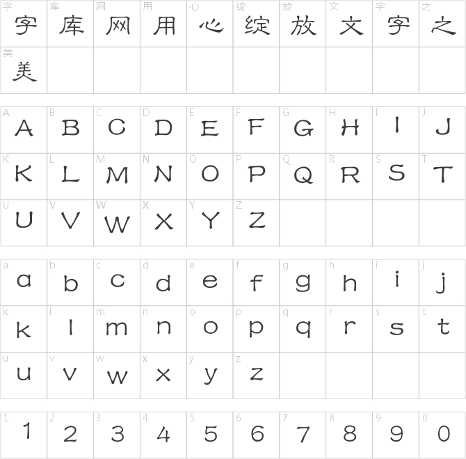 经典细隶书简
