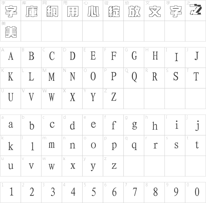 经典细空艺
