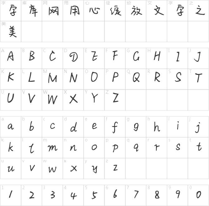 字体管家夕禾