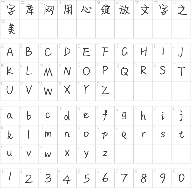 字体管家青葱