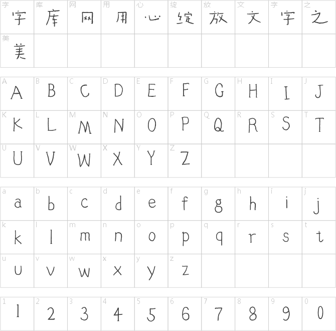 汉仪张子山体W