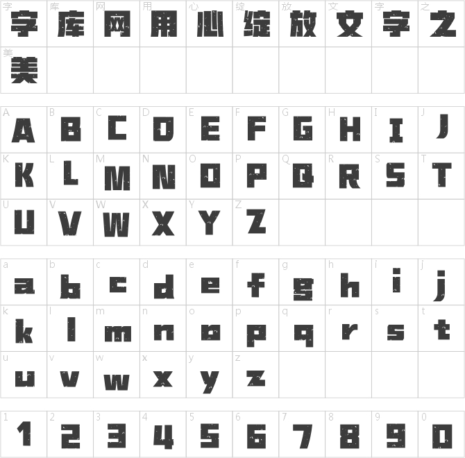 汉仪铸字苏打黑W