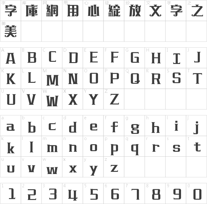 汉仪铸字阿拉丁繁