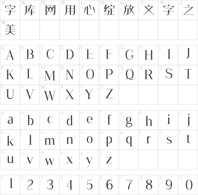 汉仪雅倩体简
