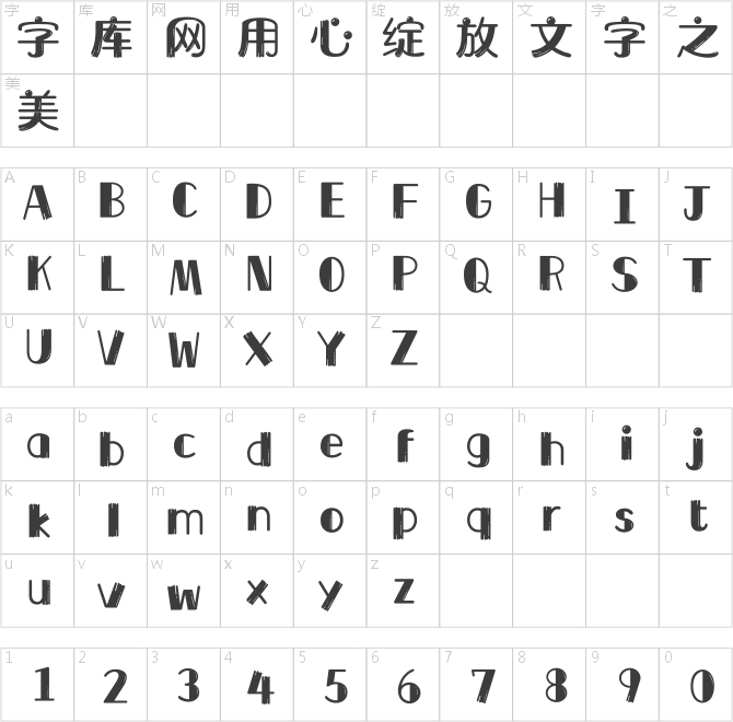 汉仪星球体简