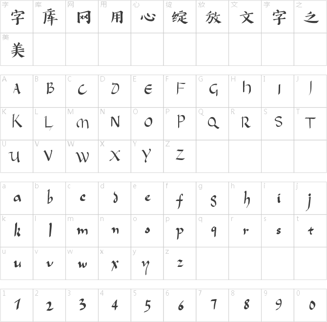 汉仪新蒂唐朝体