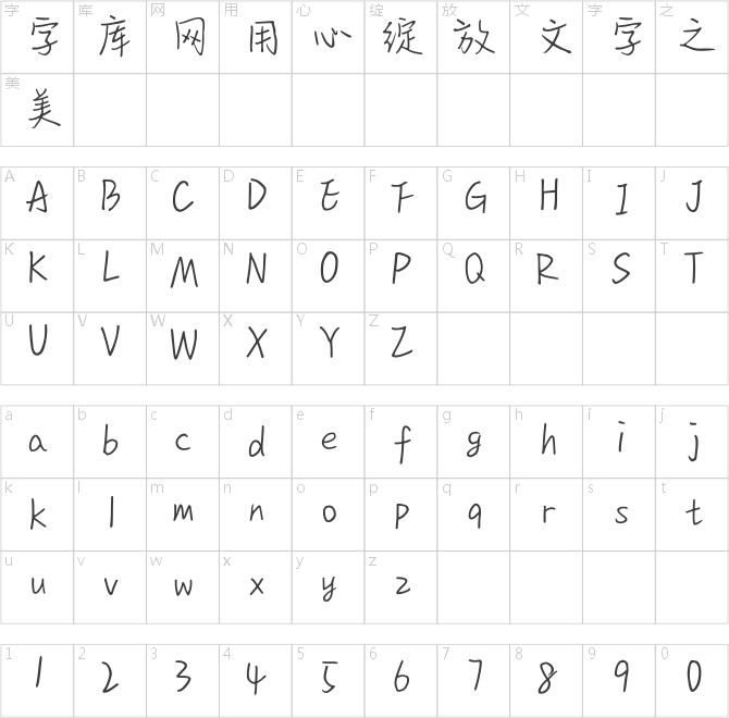 汉仪小狐妖字体简