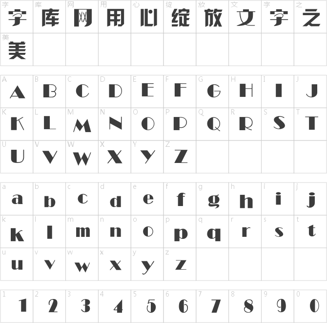 汉仪海纹体简