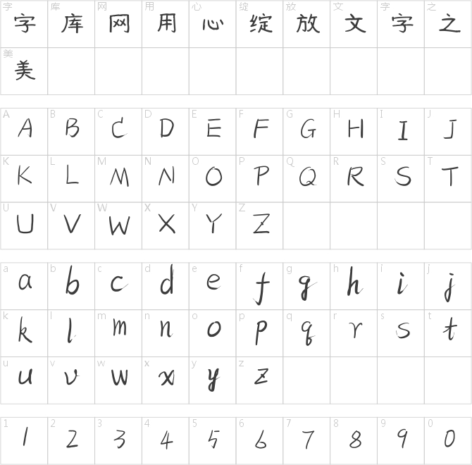 建刚字库少年体