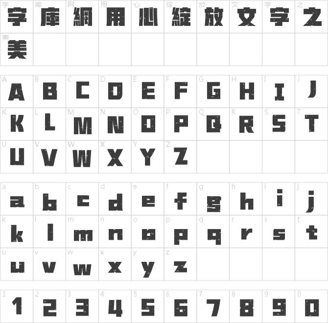 汉仪铸字苏打黑繁