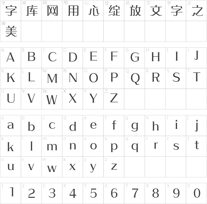 方正爱莎简体