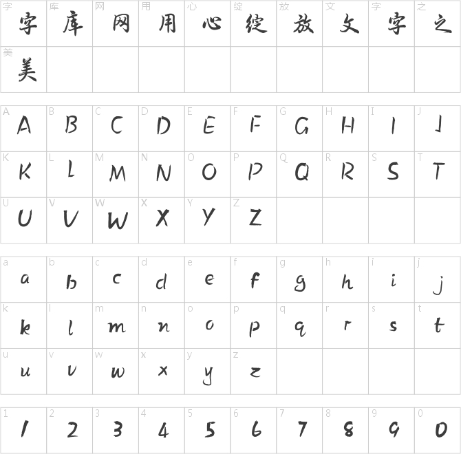 方正字迹-张浩荣行楷 简