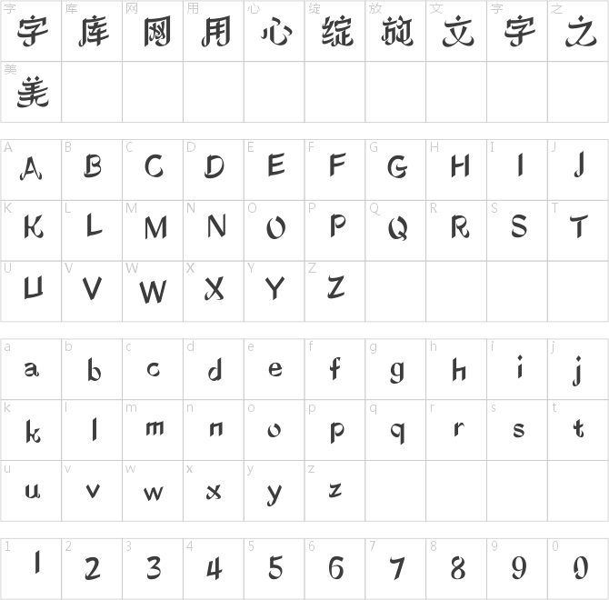 方正丝路体 简