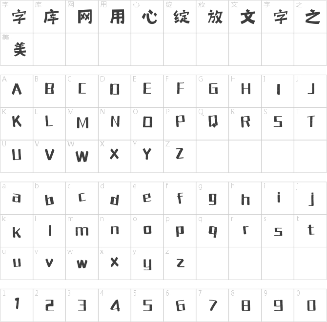方正手迹-小欢卡通体