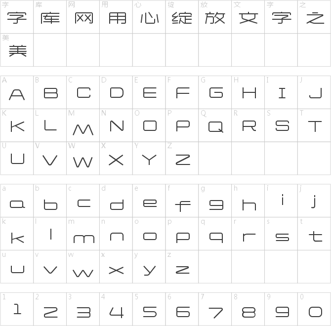 造字工房静黑常规体