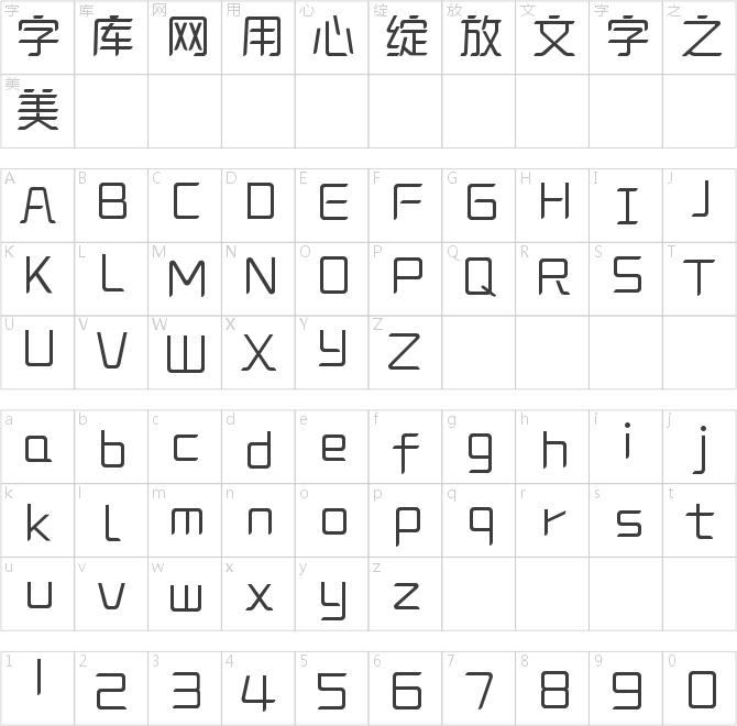 造字工房景悦常规体