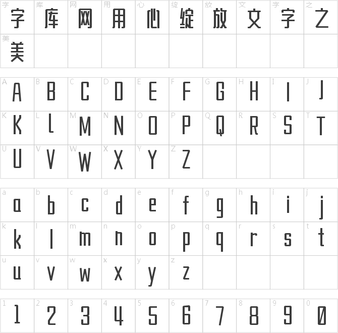 造字工房佳黑常规体