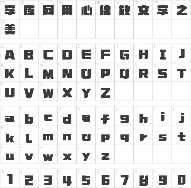 造字工房鼎黑常规体