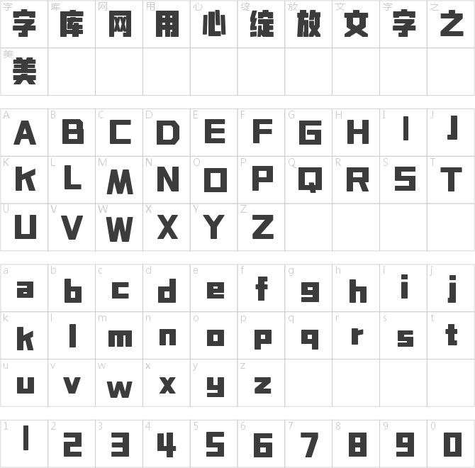 造字工房启黑体