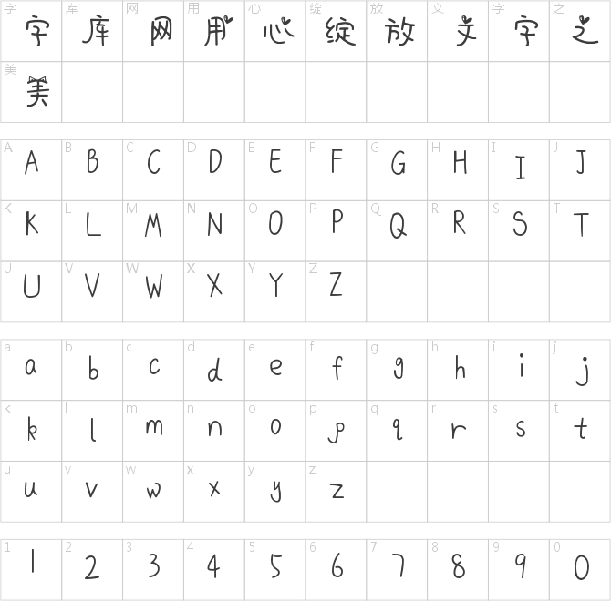 静静字体