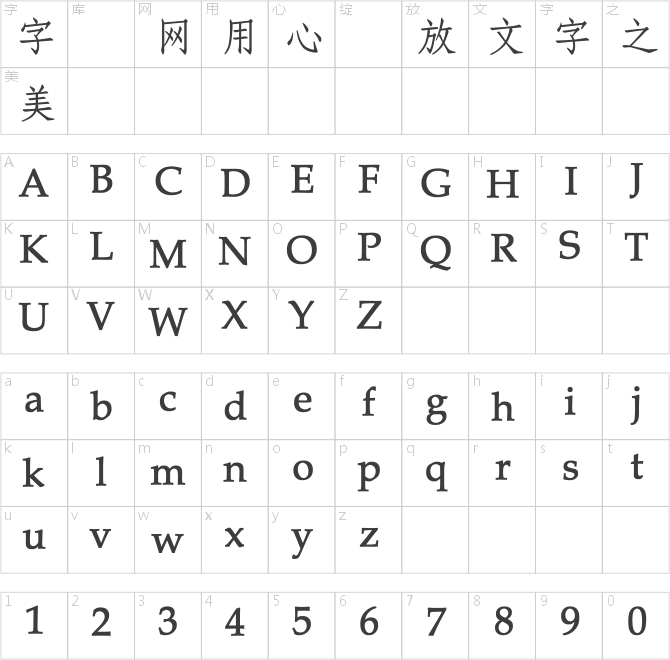 超世紀粗仿宋
