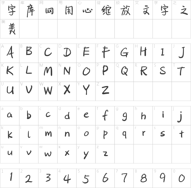 中国式手写风