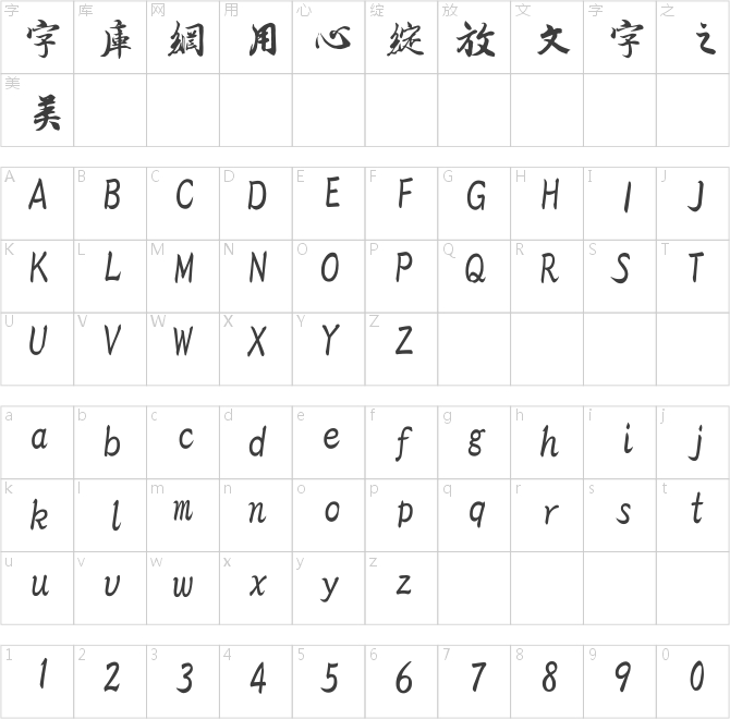 书体坊兰亭体