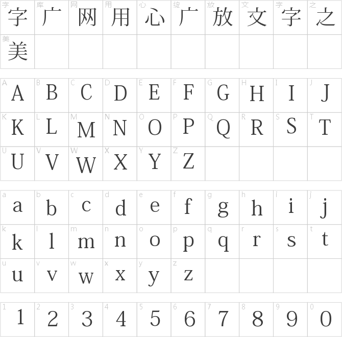 小塚明朝旧字形