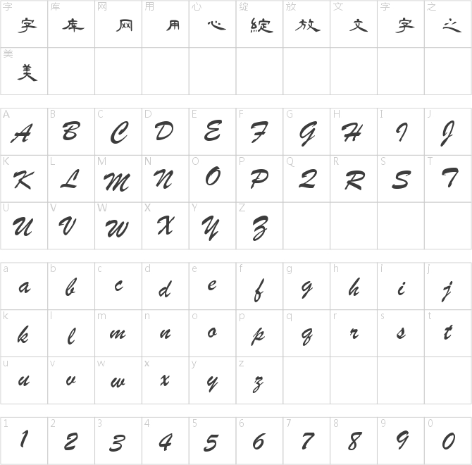 蔡云汉隶书书法字体