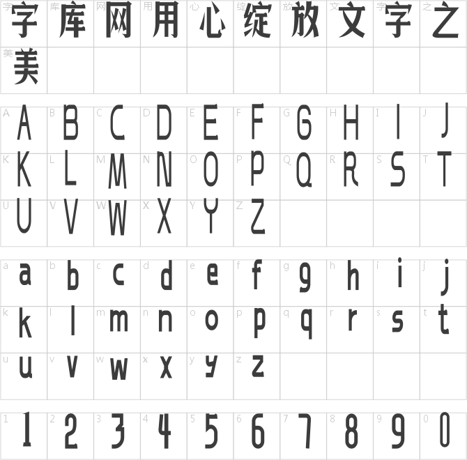 逐浪马列大楷体
